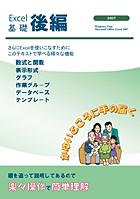 エクセル2007基礎後編