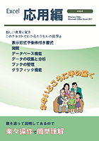 エクセル2007応用編