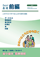 エクセル2007基礎前編