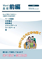 ワード2007基礎前編