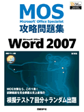 MOS攻略問題集Word2007