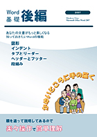 ワード2007基礎後編