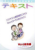 ワード2007応用編