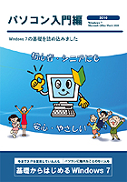 ウィンドウズ7 テキスト