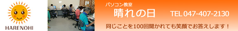 初心者シニア向けのパソコンスクール