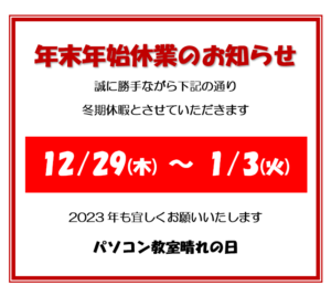 年末年始休業のお知らせ