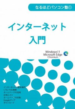 インターネット入門