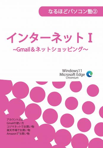 インターネットⅠ