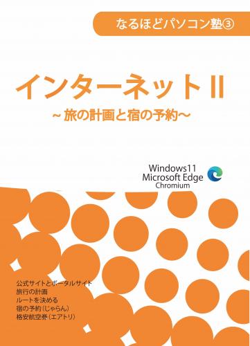 インターネットⅡ