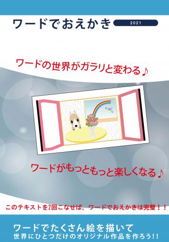 ワードでお絵かき
