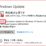 Windowsアップデート