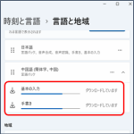 中国語インストール