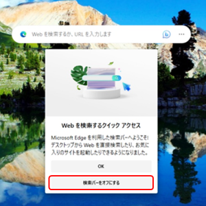 Web検索バー