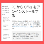 Office365アンインストール