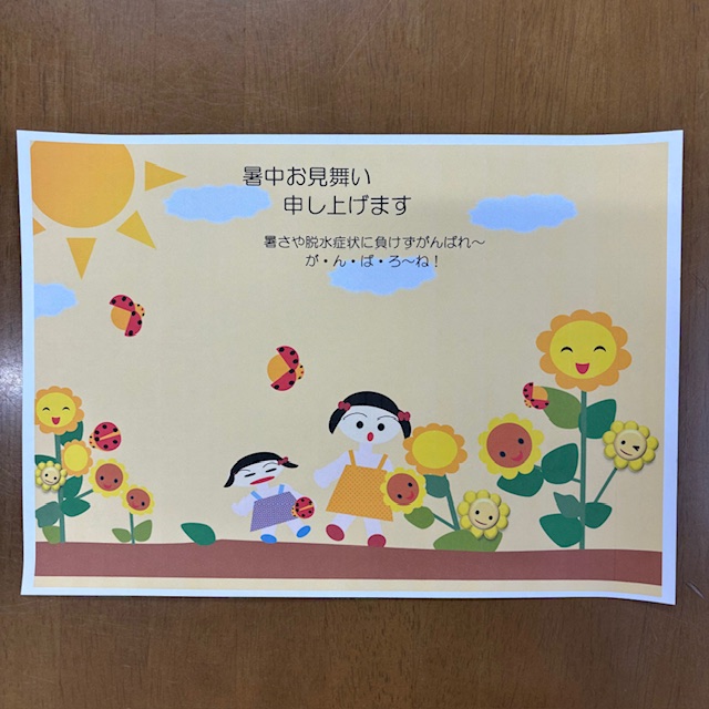 暑中見舞い