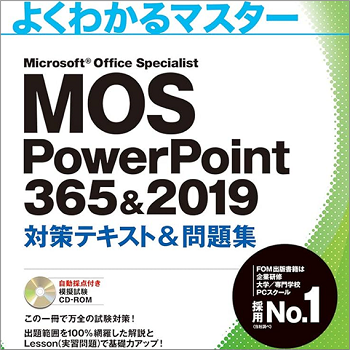 MOSパワーポイント試験